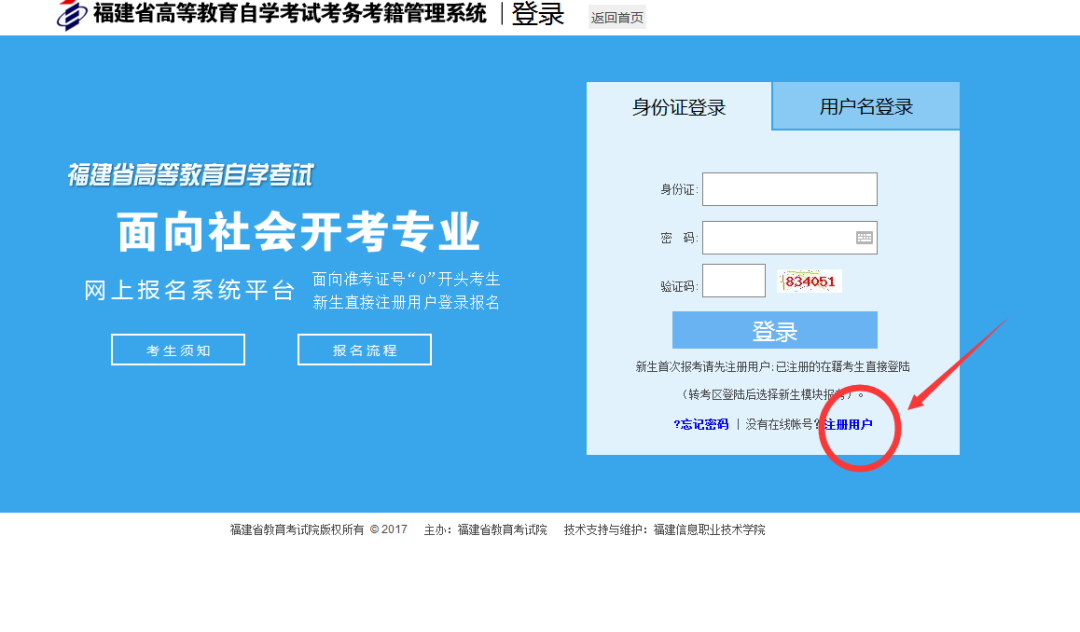 福建自考报考流程