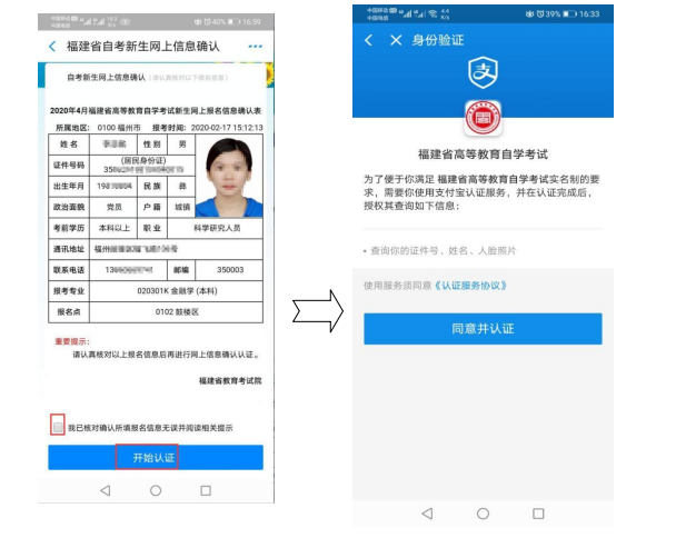福建自考报考流程