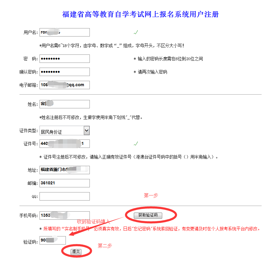 福建自考报考流程