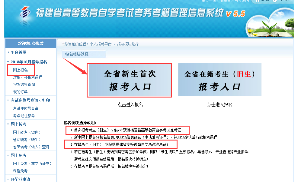 福建自考报考流程