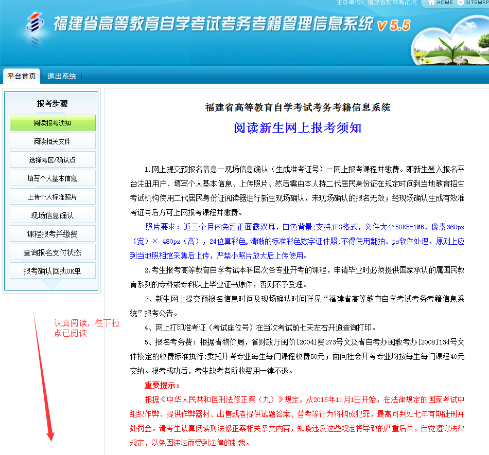 福建自考报考流程