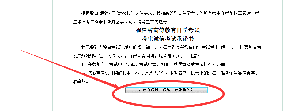 福建自考报考流程