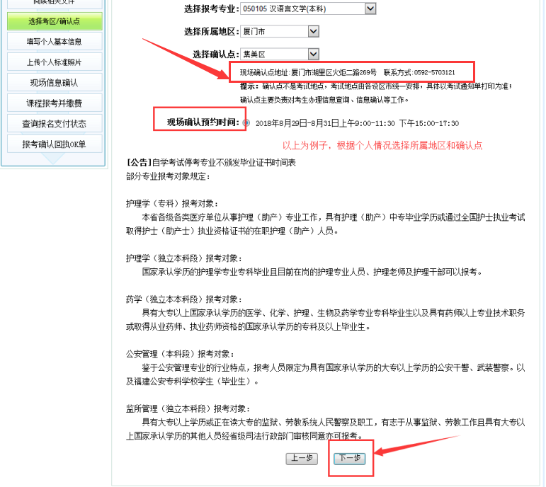福建自考报考流程