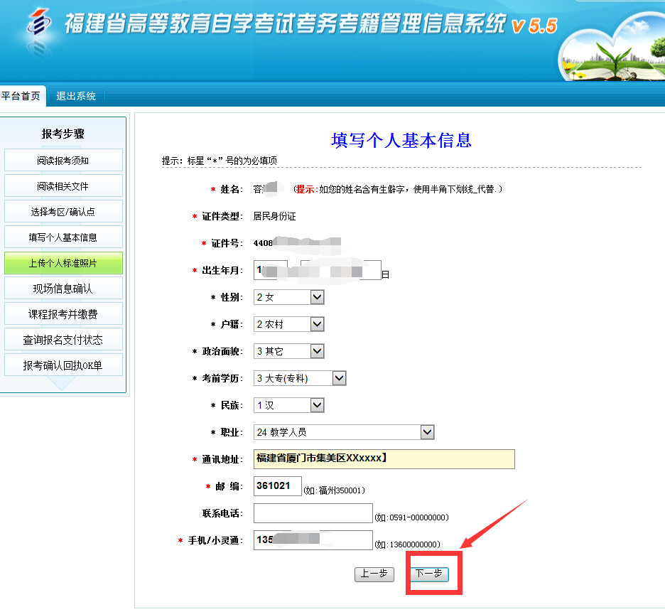 福建自考报考流程