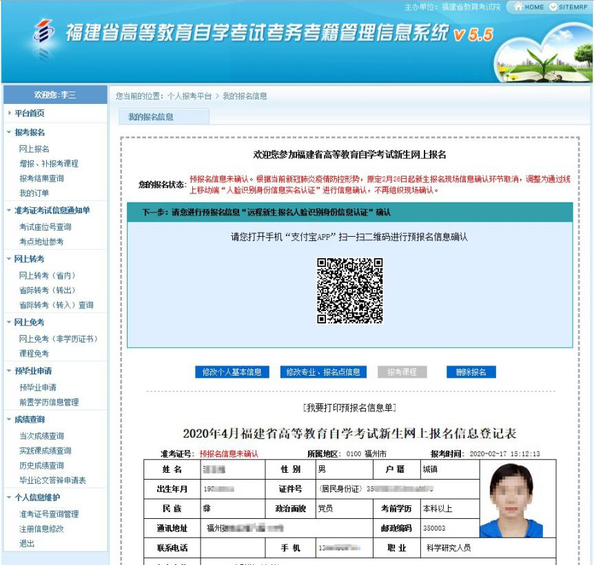 福建自考报考流程