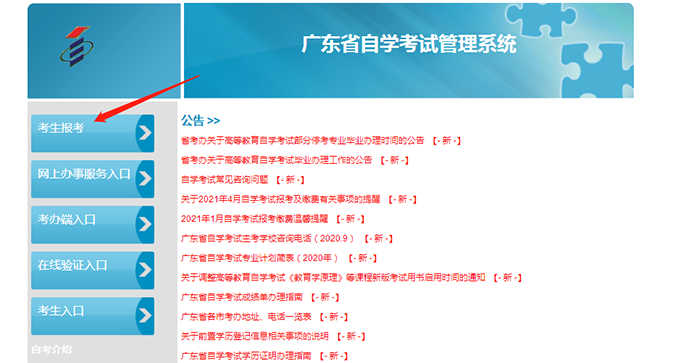 广东自考报考流程