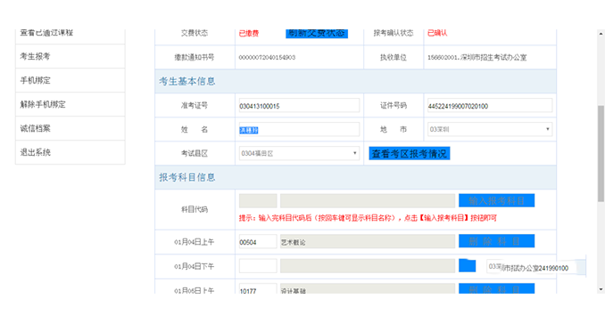 广东自考报考流程