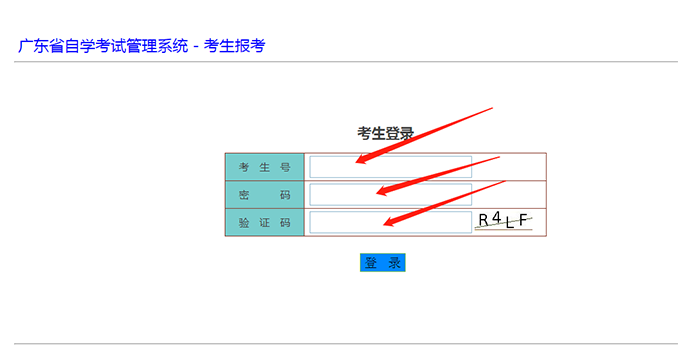 广东自考报考流程