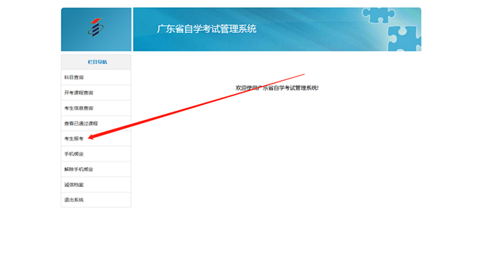 广东自考报考流程