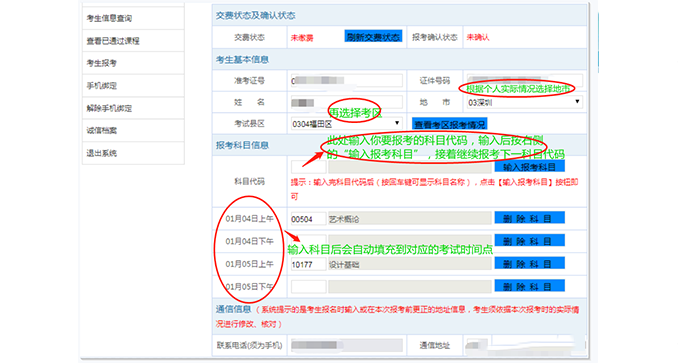 广东自考报考流程