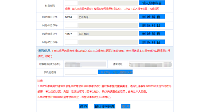 广东自考报考流程