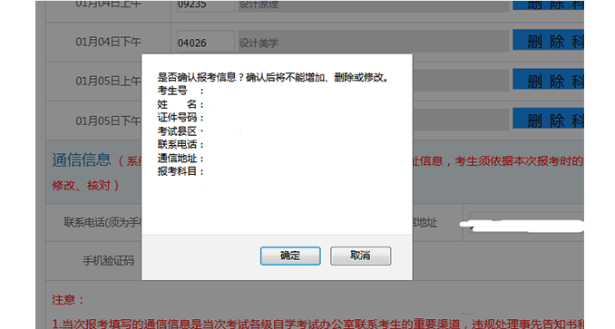 广东自考报考流程