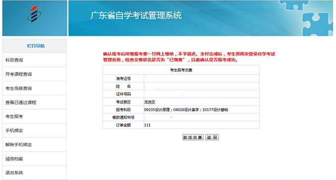 广东自考报考流程