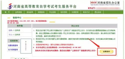 河南自考报考流程