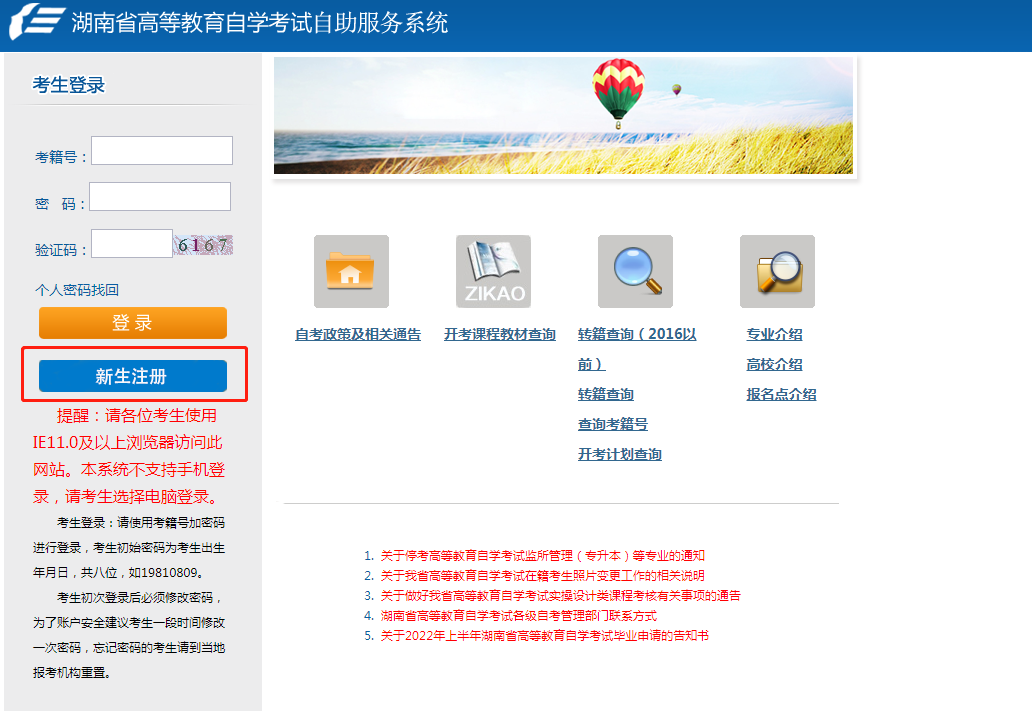 湖南自考报考流程
