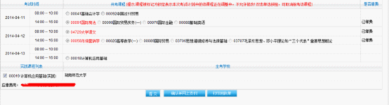 湖南自考报考流程