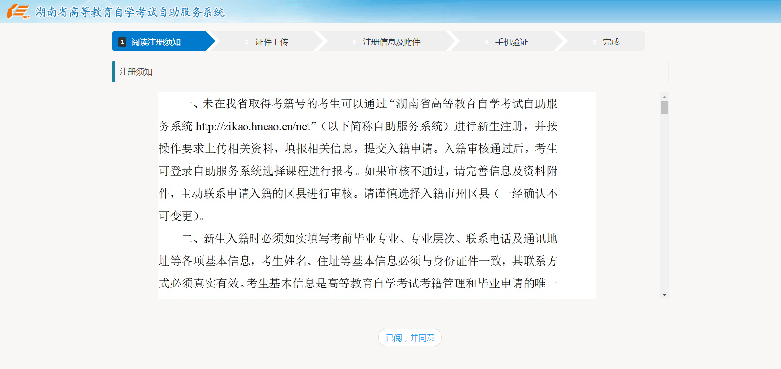 湖南自考报考流程