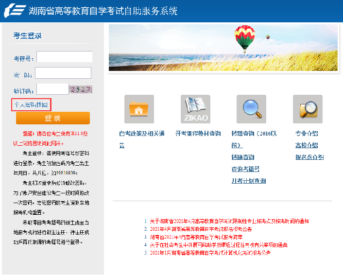 湖南自考报考流程