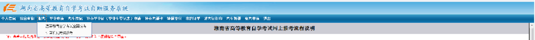 湖南自考报考流程