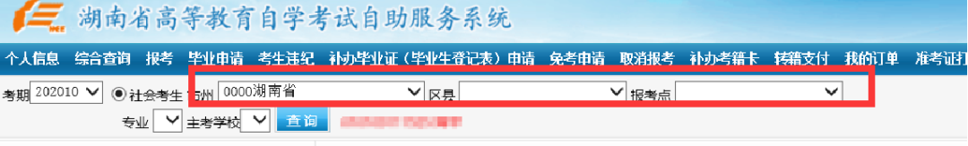 湖南自考报考流程