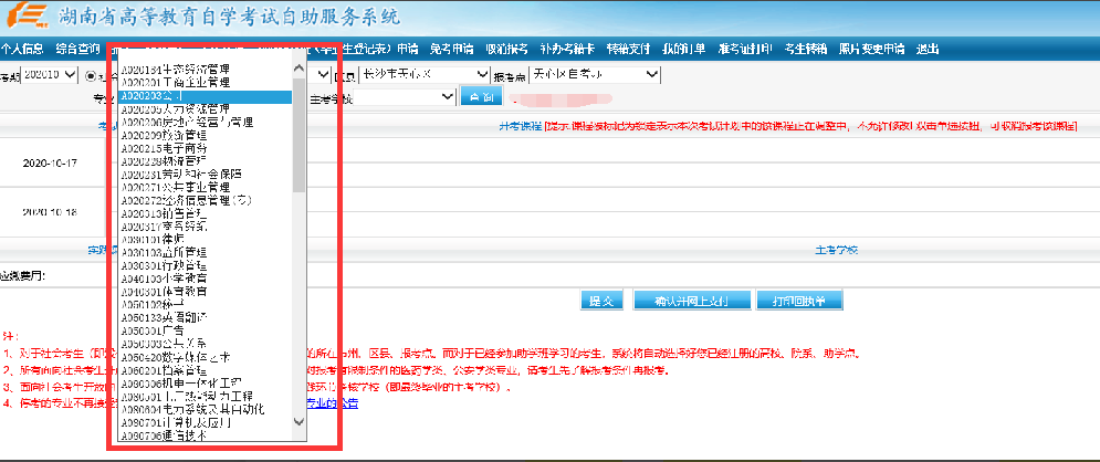 湖南自考报考流程