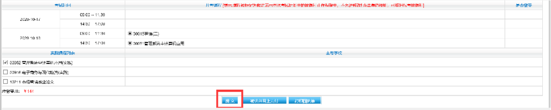 湖南自考报考流程