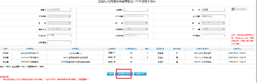 湖南自考报考流程