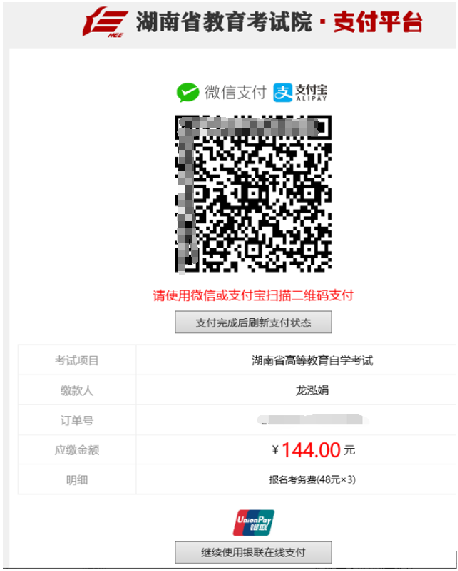 湖南自考报考流程