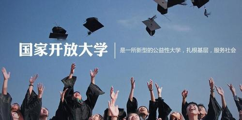 电大国开