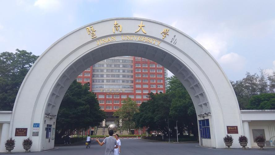 暨南大学自考