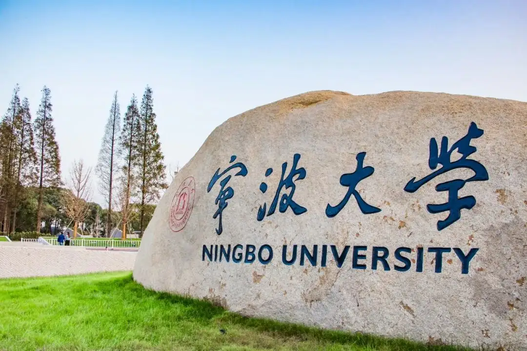 宁波大学自考