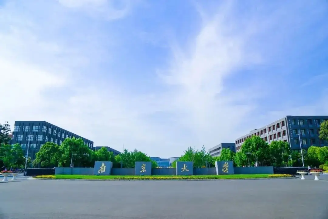 南京大学自考
