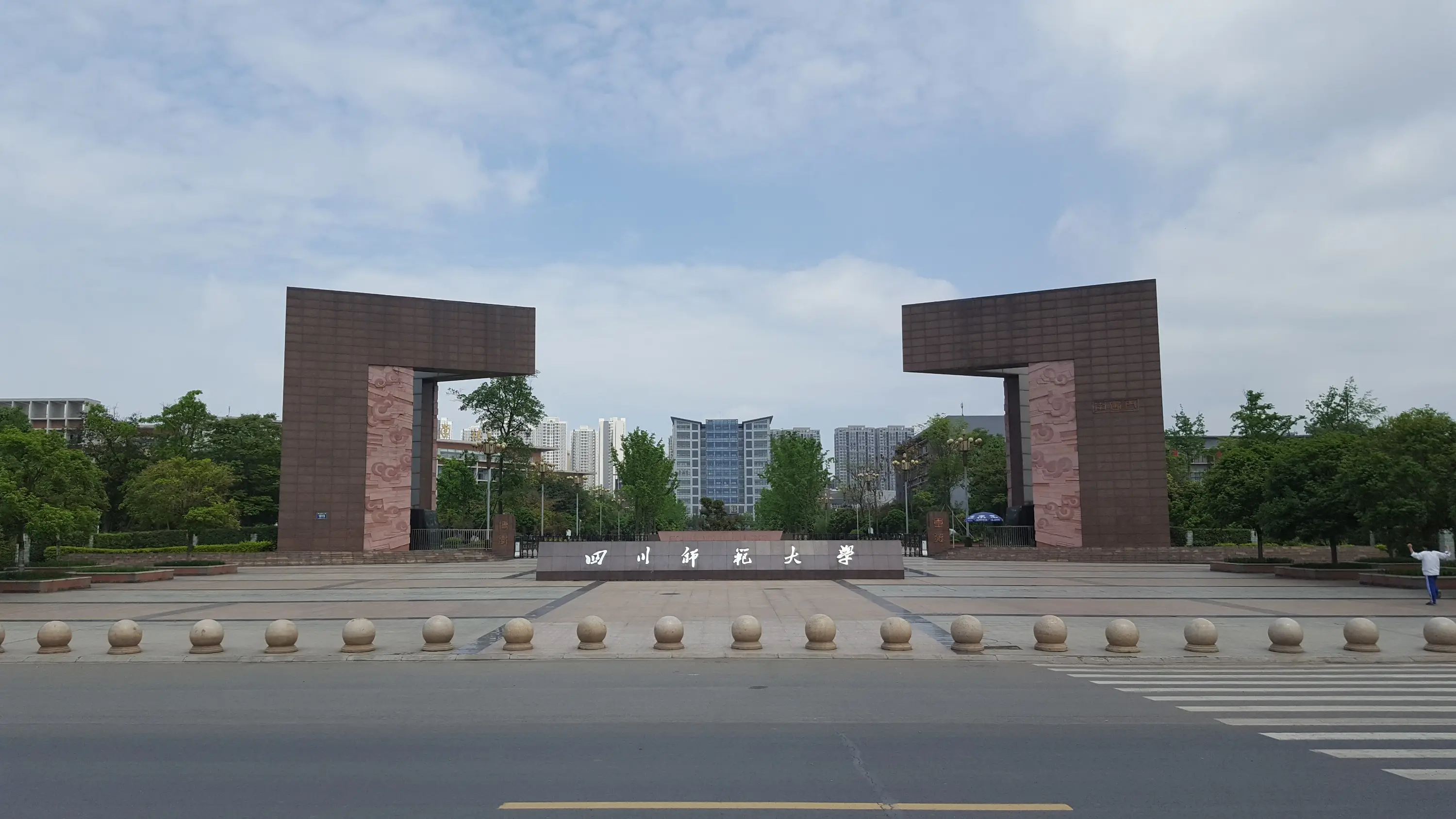 四川师范大学自考