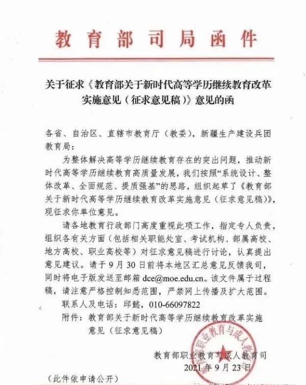 学历政策改革