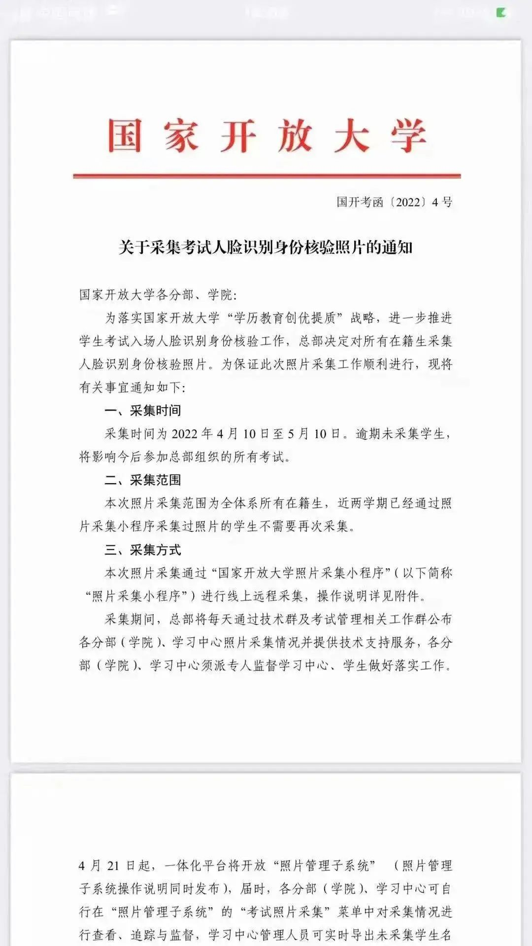 学历政策改革
