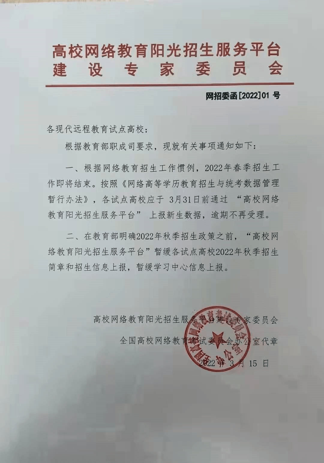 学历政策改革
