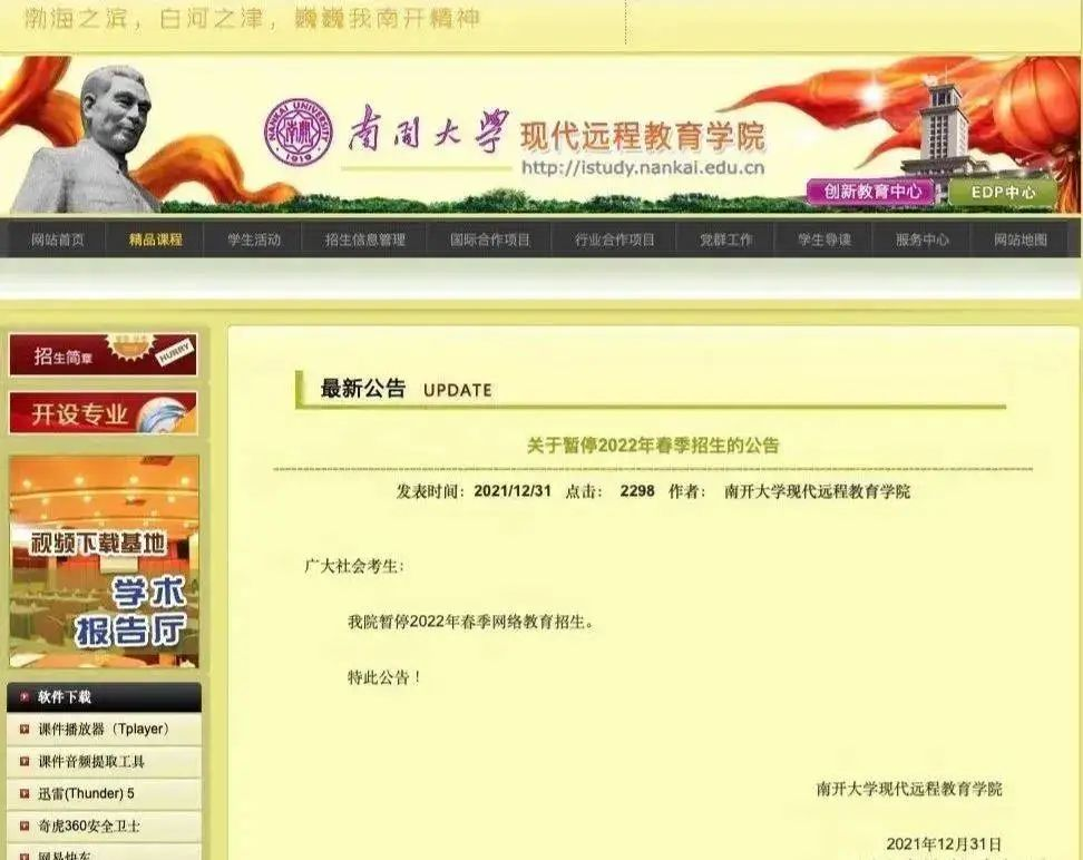 学历政策改革