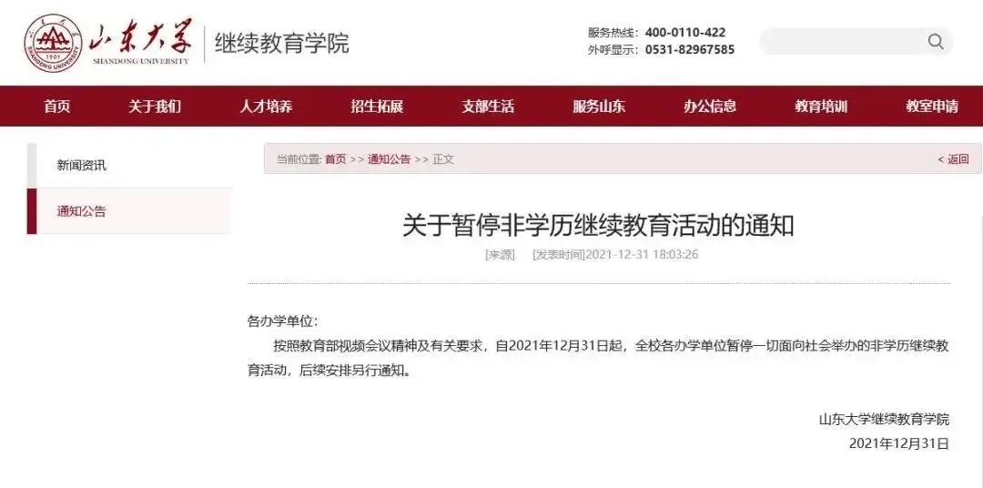 学历政策改革