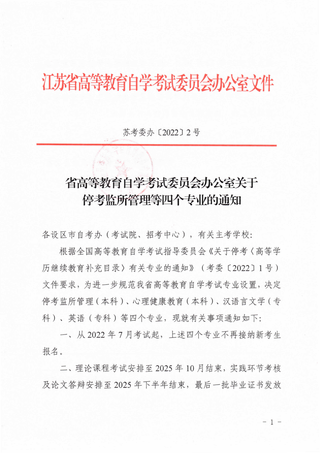 学历政策改革