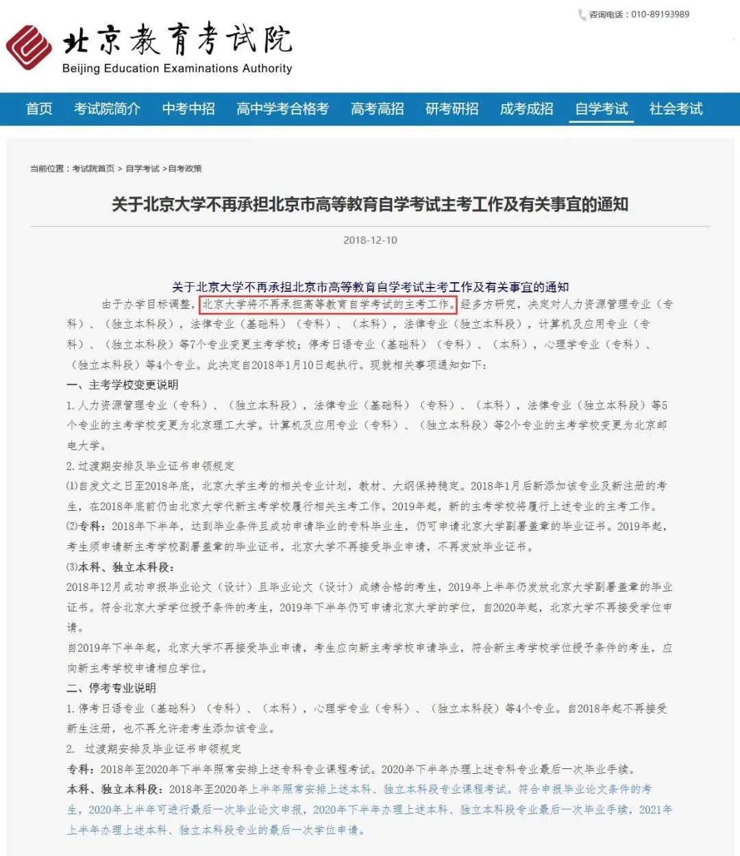 学历政策改革