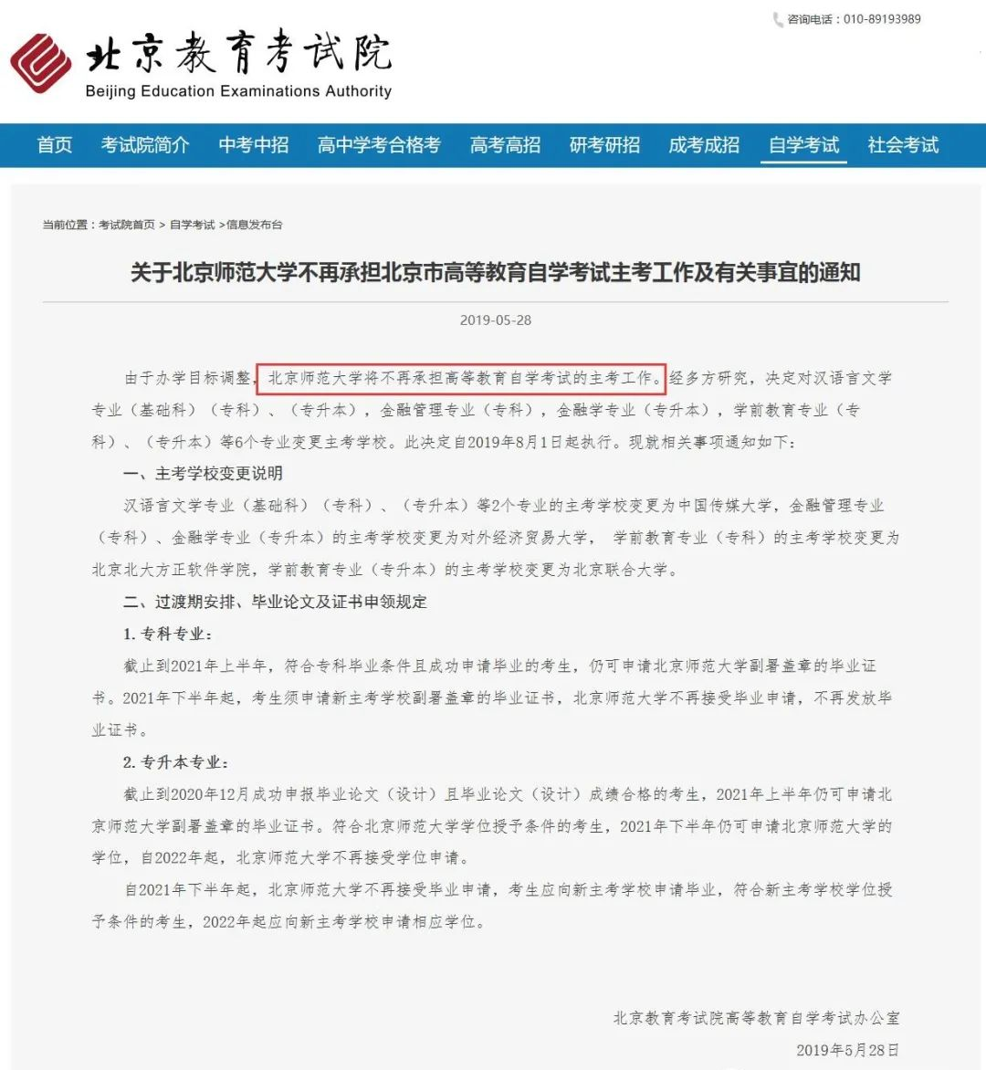 学历政策改革