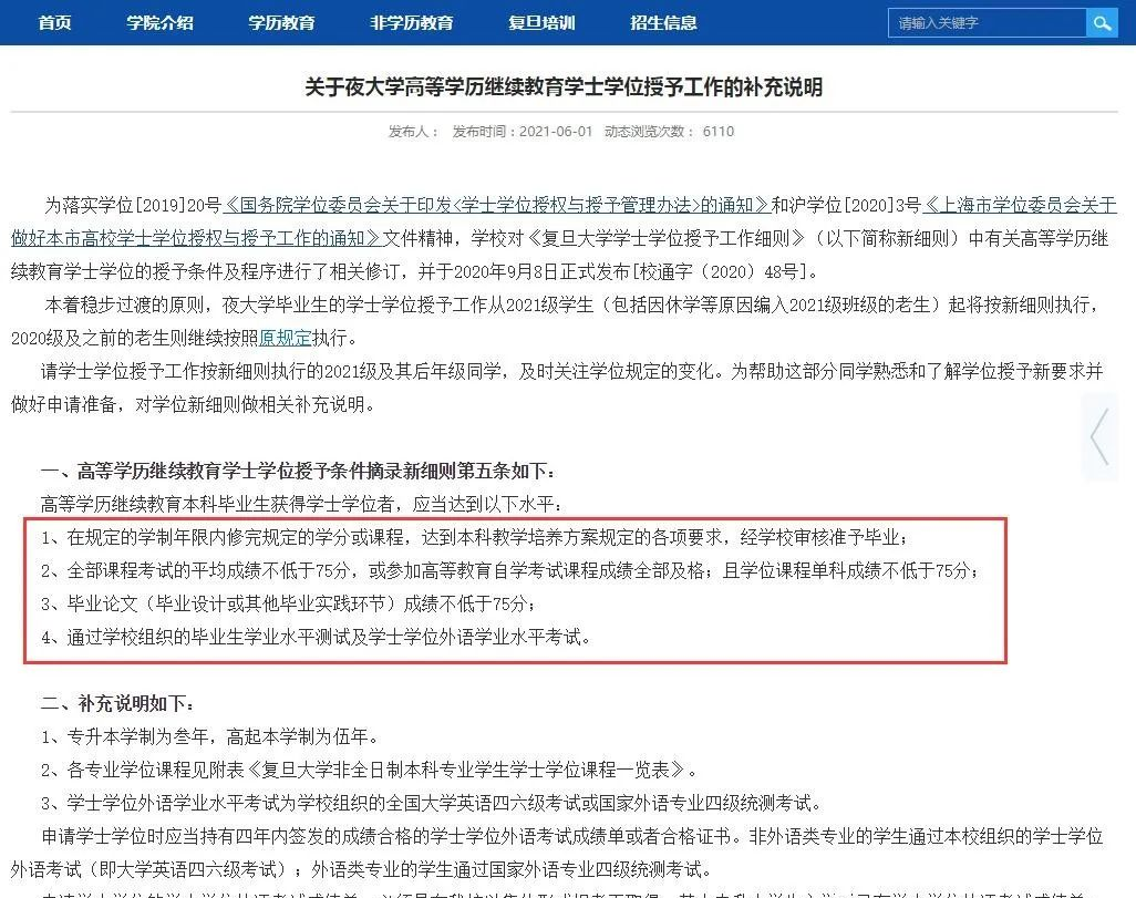 学历政策改革