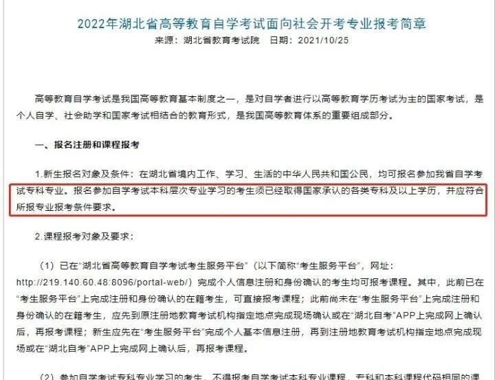 学历政策改革