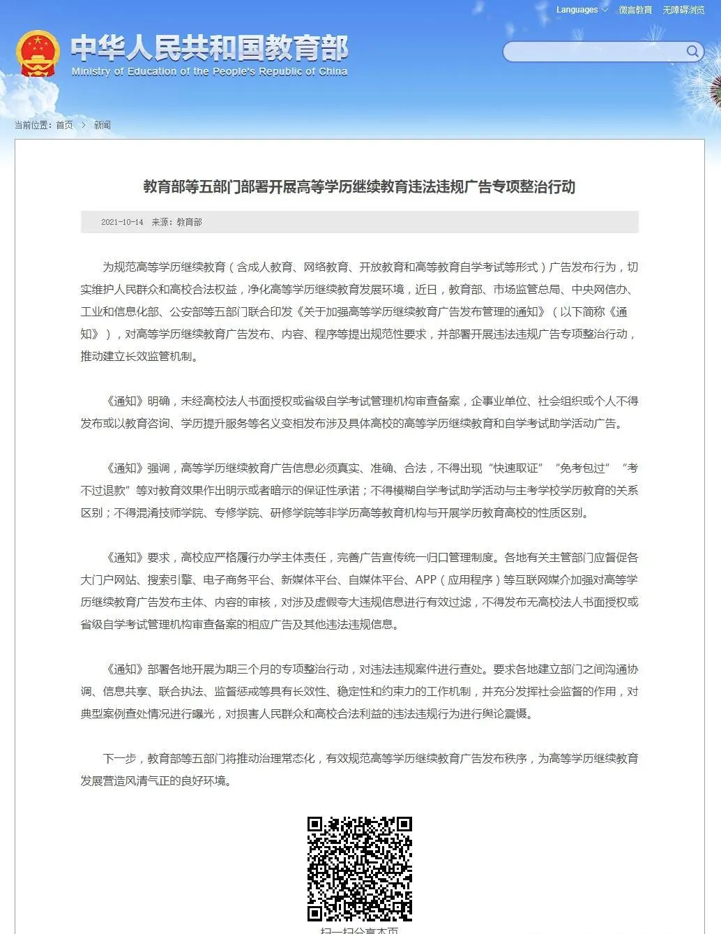 学历政策改革