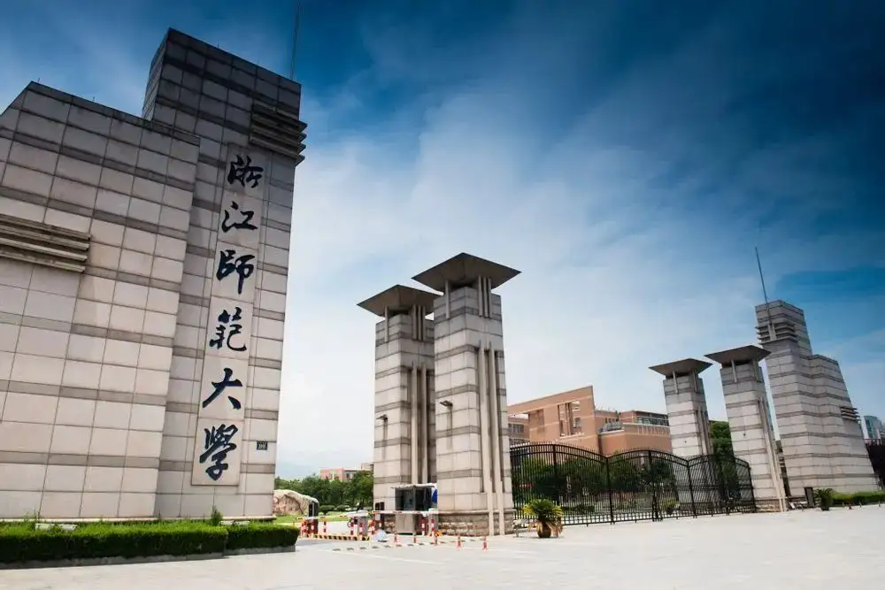 浙江师范大学自考