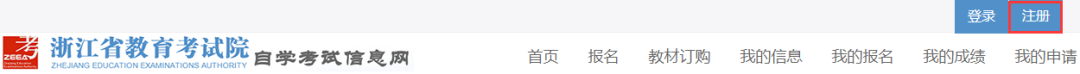 浙江自考报考流程