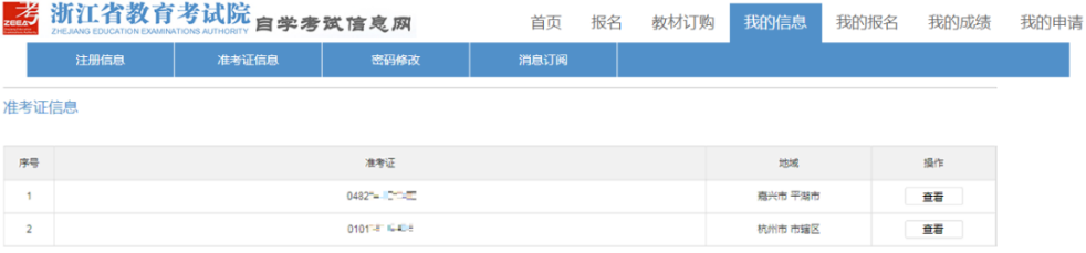 浙江自考报考流程