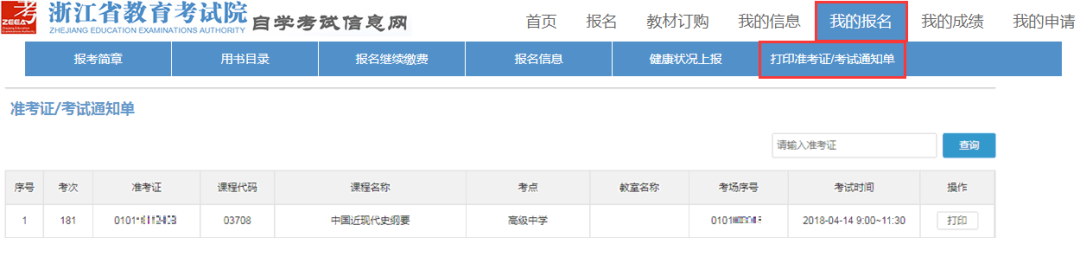 浙江自考报考流程