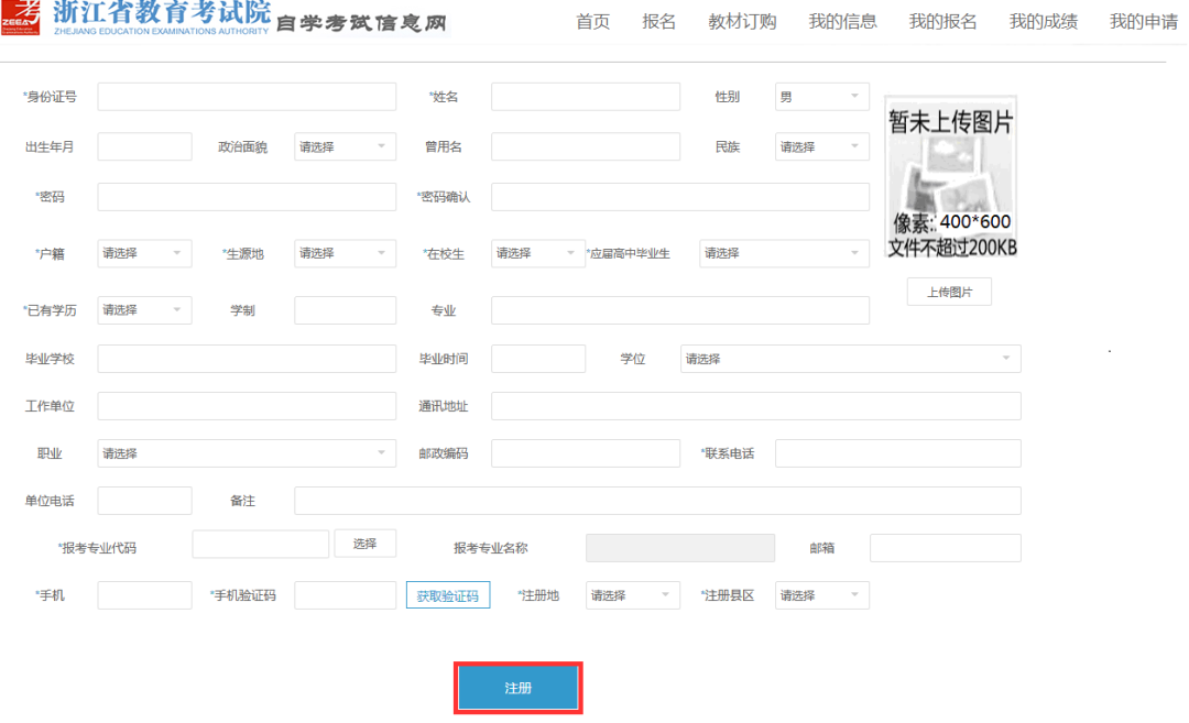 浙江自考报考流程