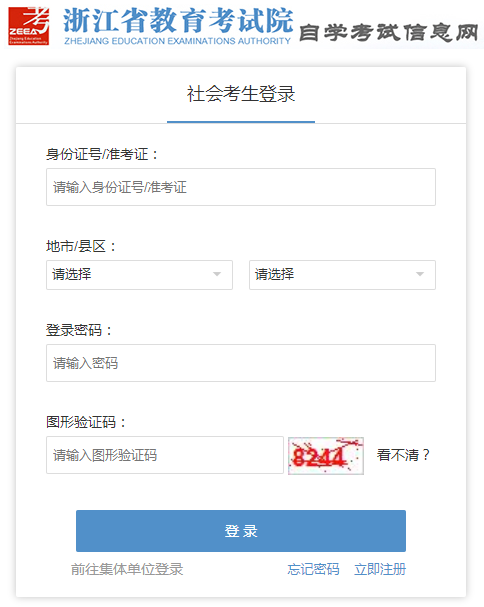 浙江自考报考流程